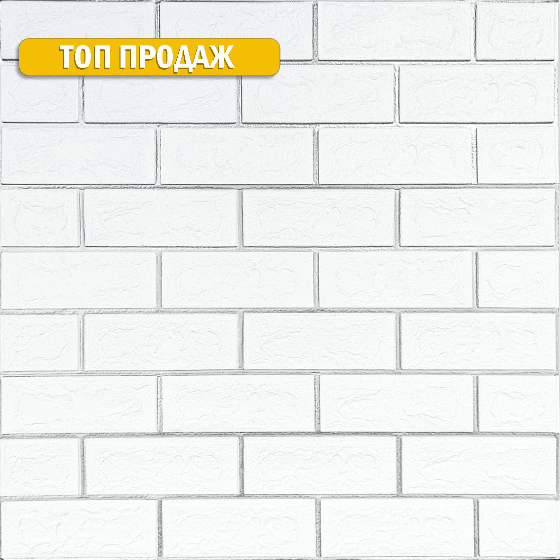 Панель стінова 70*70cm*5mm біла цегла зі сріблом (D) SW-00001502