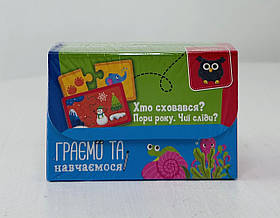 Розвиваюча гра. Граємо та вчимося. Знайди пару. Пори року. Чиї сліди? Хто заховався (VT5003-04) Vladi Toys
