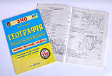 ЗНО Географія Збірник тестових завдань Авт: Варакута О. Вид: Підручники і Посібники, фото 2