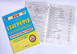 ЗНО Географія Збірник тестових завдань Авт: Варакута О. Вид: Підручники і Посібники, фото 3