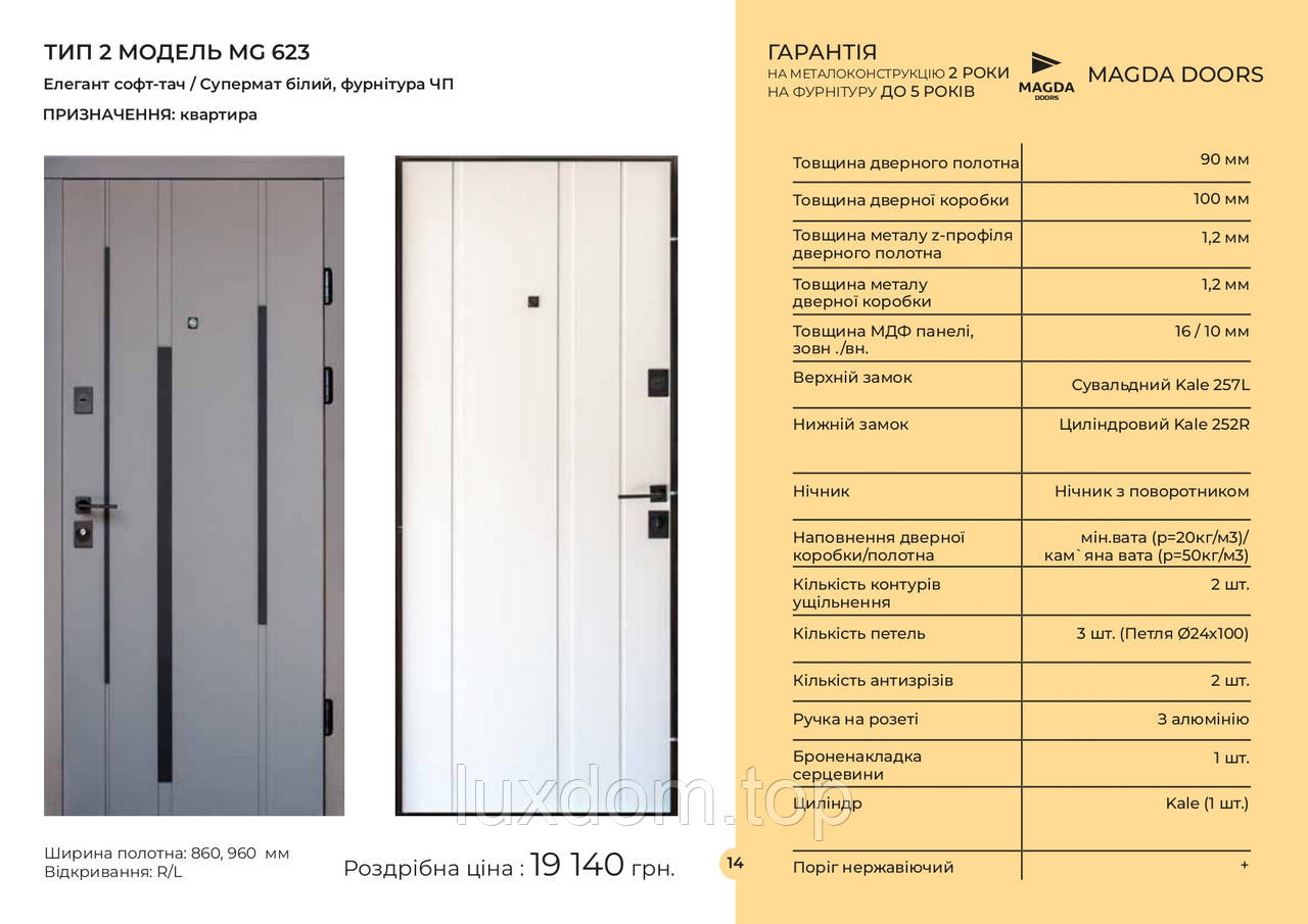 Двері вхідні ТИП 2 МОДЕЛЬ MG 623 Елегант софт-тач / Супермат білий, фурнітура ЧП / квартира, фото 1