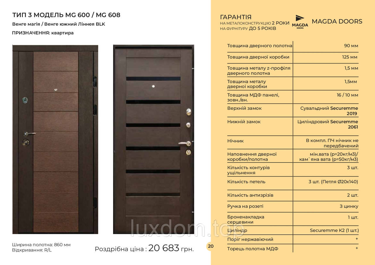 Двері вхідні ТИП 3 МОДЕЛЬ MG 600 / MG 608 Венге магія / Венге южний Ліннея BLK / квартира