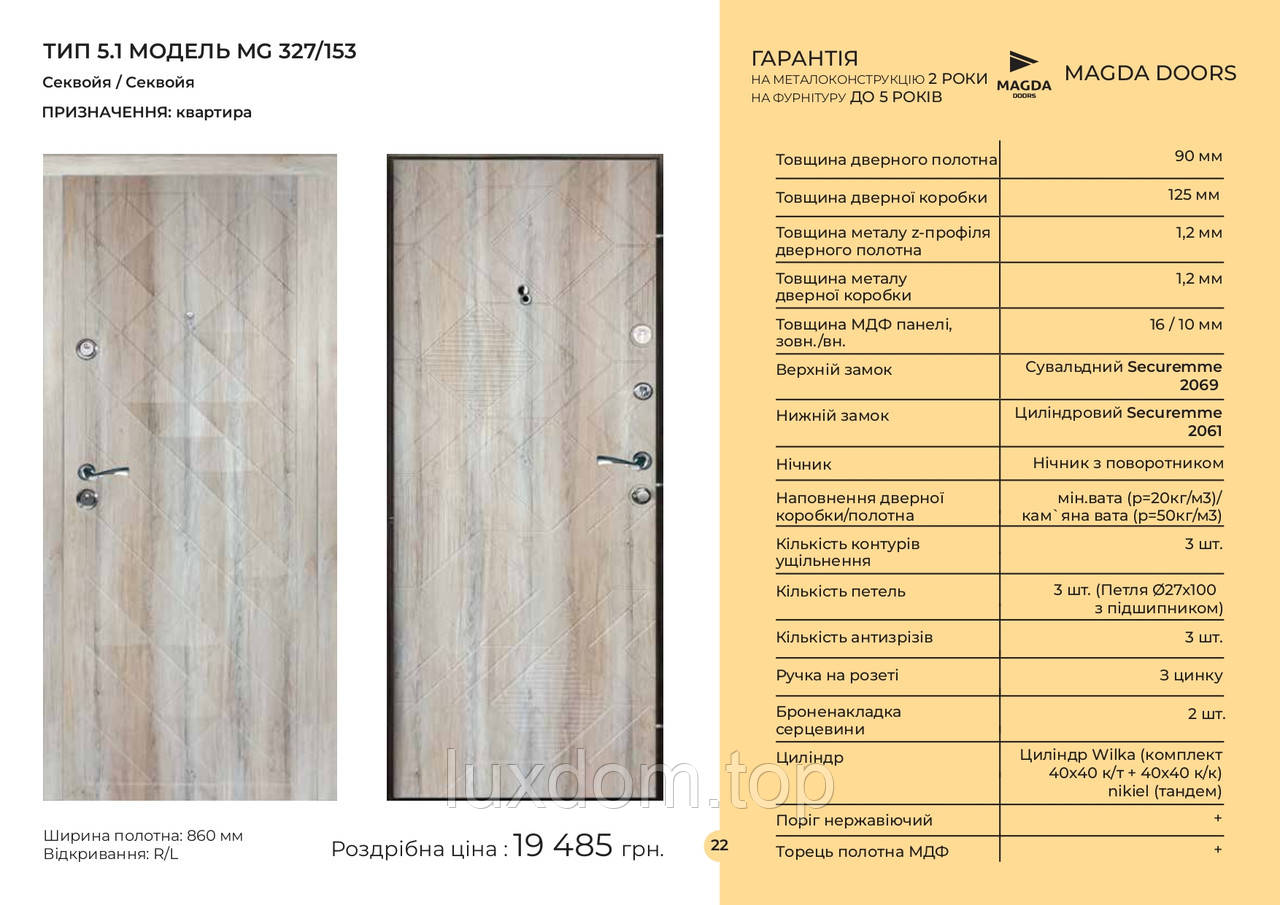 Двері вхідні ТИП 5.1 МОДЕЛЬ MG 327/153 Секвойя / Секвойя / квартира, фото 1
