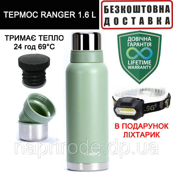 Термос Ranger Expert 1,6 L RA-9922 для напоїв питний термос для риболовлі оливковий термос для чаю Рейнджер