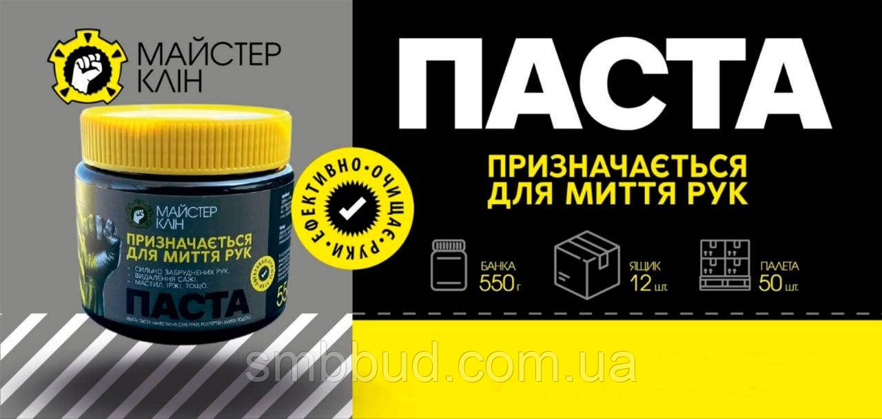 Автопаста для миття рук 550 г, фото 1