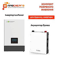 Комплект безперебійного живлення LuxPower SNA6000 WPV + Dyness DL5.0C 51.2v 100ah (LiFePO4)