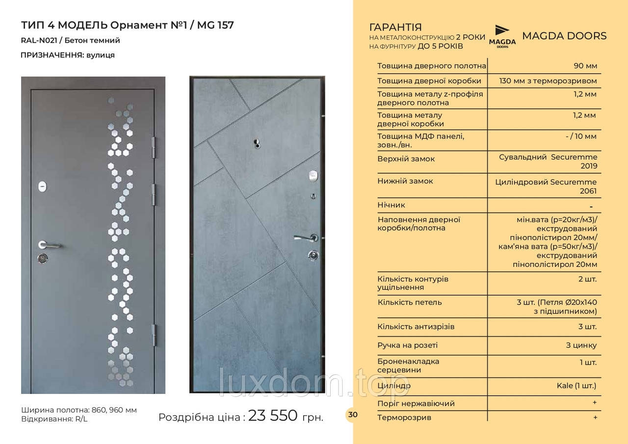 Двері вхідні ТИП 4 МОДЕЛЬ Орнамент №1 / MG 157 RAL-N021 / Бетон темний / вулиця