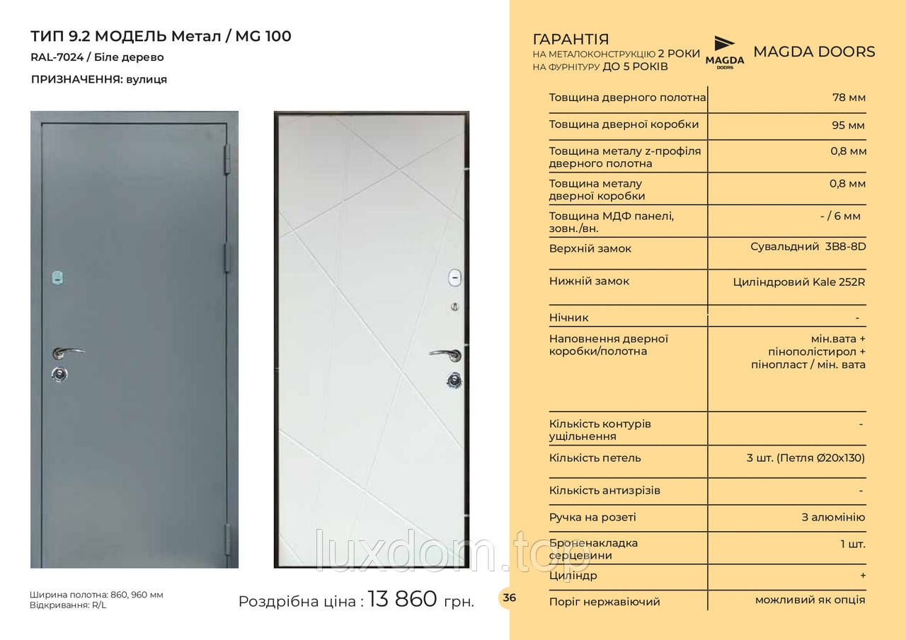 Двері вхідні ТИП 9.2 МОДЕЛЬ Метал / MG 100 RAL-7024 / Біле дерево / вулиця