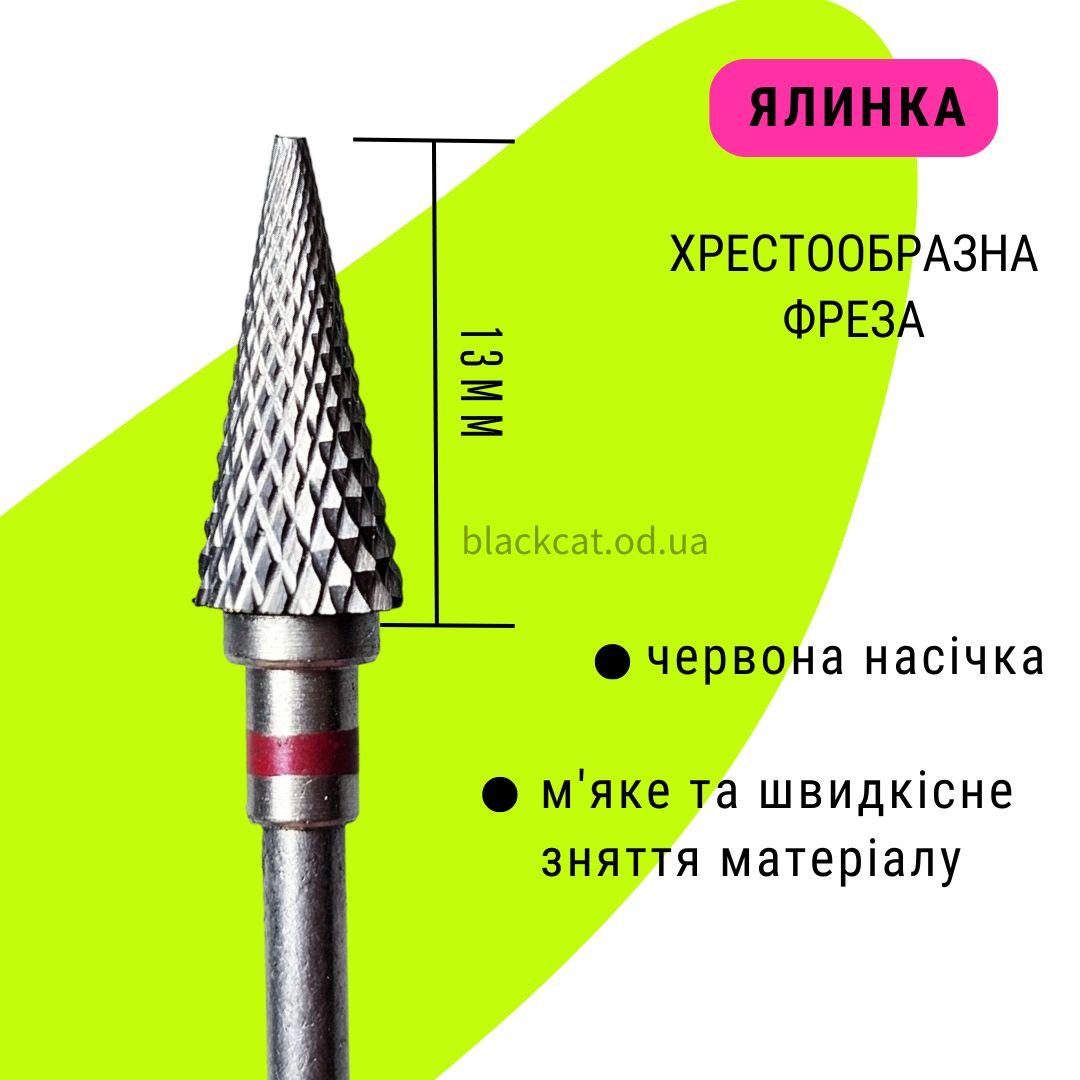 Твердосплавна фреза (насадка) конус, ялинка червона для зняття гель лаку, гелю, матеріалу з нігтів