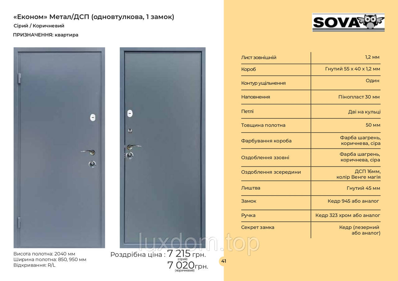 Двері вхідні «Економ» Метал/ДСП (одновтулкова, 1 замок)/Сірий / Коричневий/квартира