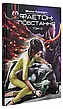 Книга «Фаетон. Повстання. Том 2». Автор - Марія Ланцута, фото 9