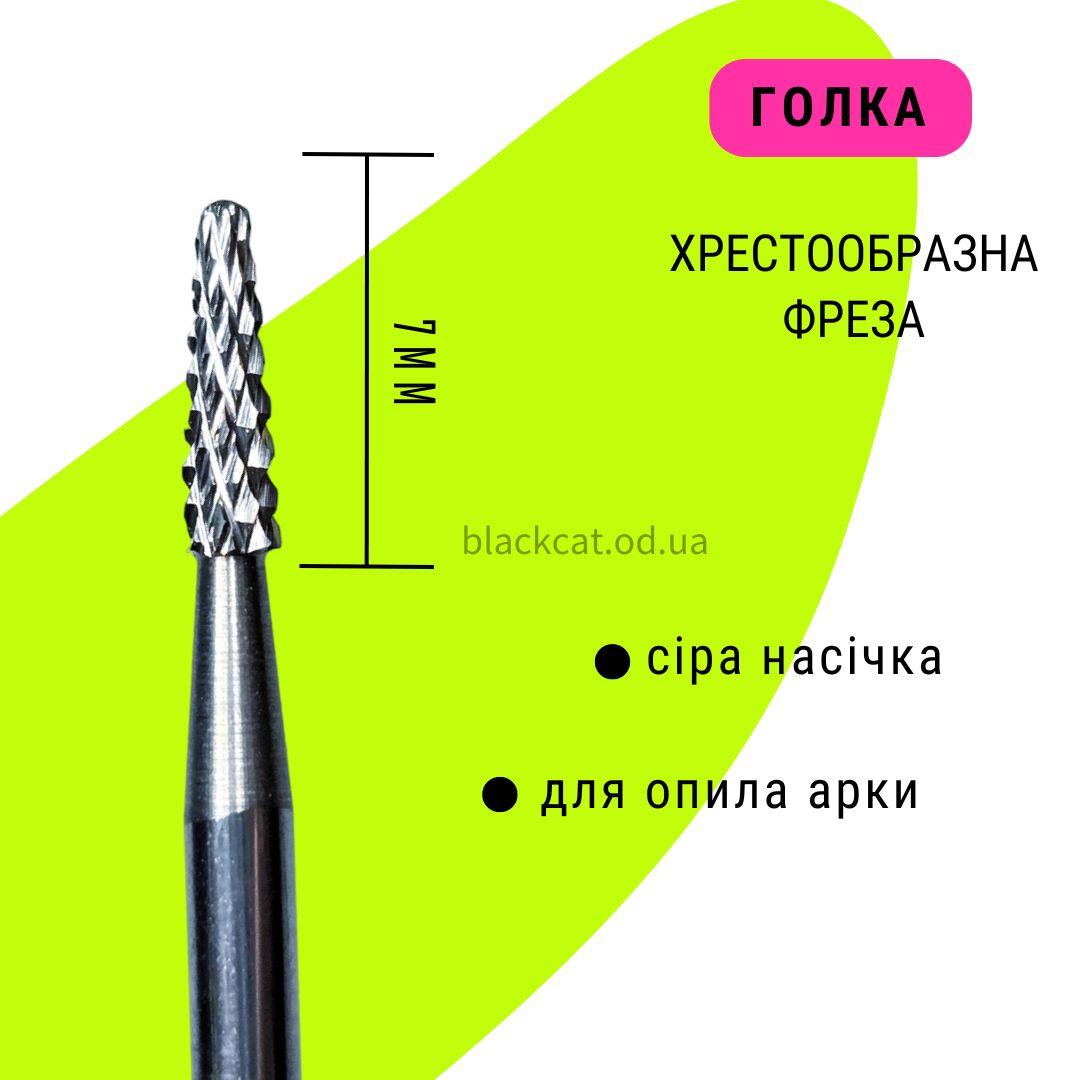 Твердосплавна фреза (насадка) голка (звужена, звужений конус) сіра для опила арки, нарощування, гелю
