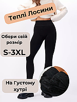 Теплые утягивающие лосины на густом меху с широким поясом на флисе утепленные зимние термолосины высокая посадка