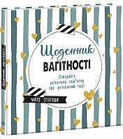 Щоденник вагітності