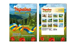 Календар перекидний Україна Наш рідний край 2025 рік