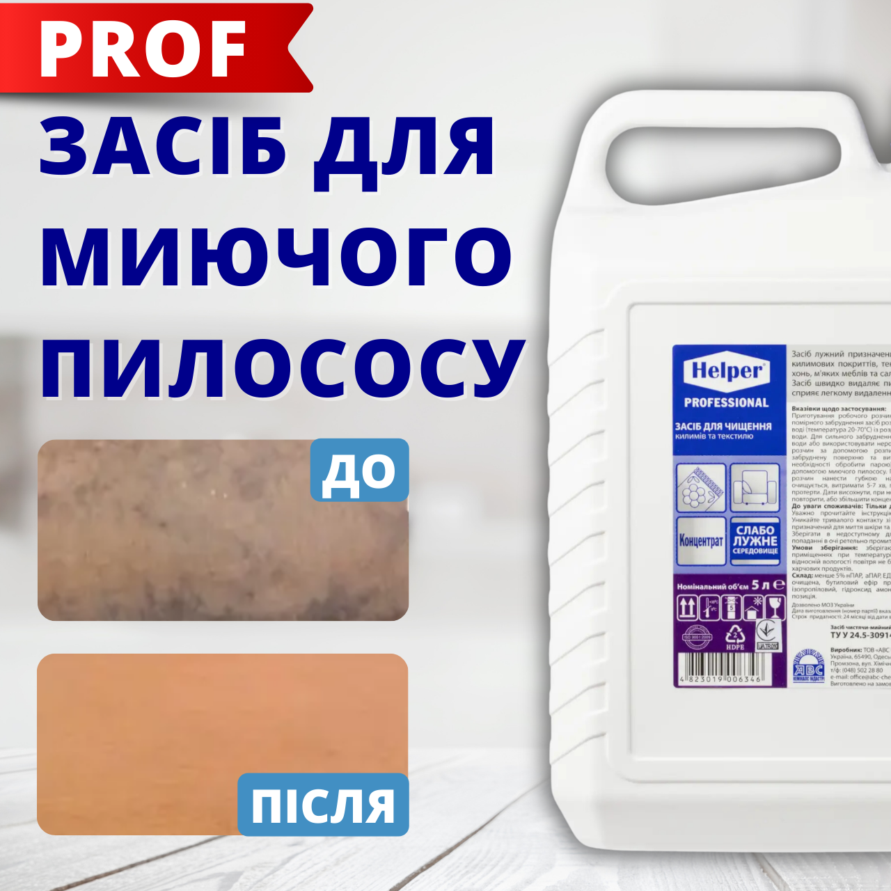 Засоби для миючих пилососів 5л ТМ Helper низькопінний засіб для пилососу