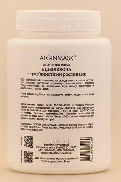 ALGINMASK Альгінатна маска Відбілююча з трав’янистими рослинами для обличчя, 200 г, опис, ціна, фото на LeMag - купити у Косметолог сервіс lemag.ua
