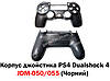 Корпус джойстика PS4 Dualshock 4 JDM-050/055 (Чорний), фото 3