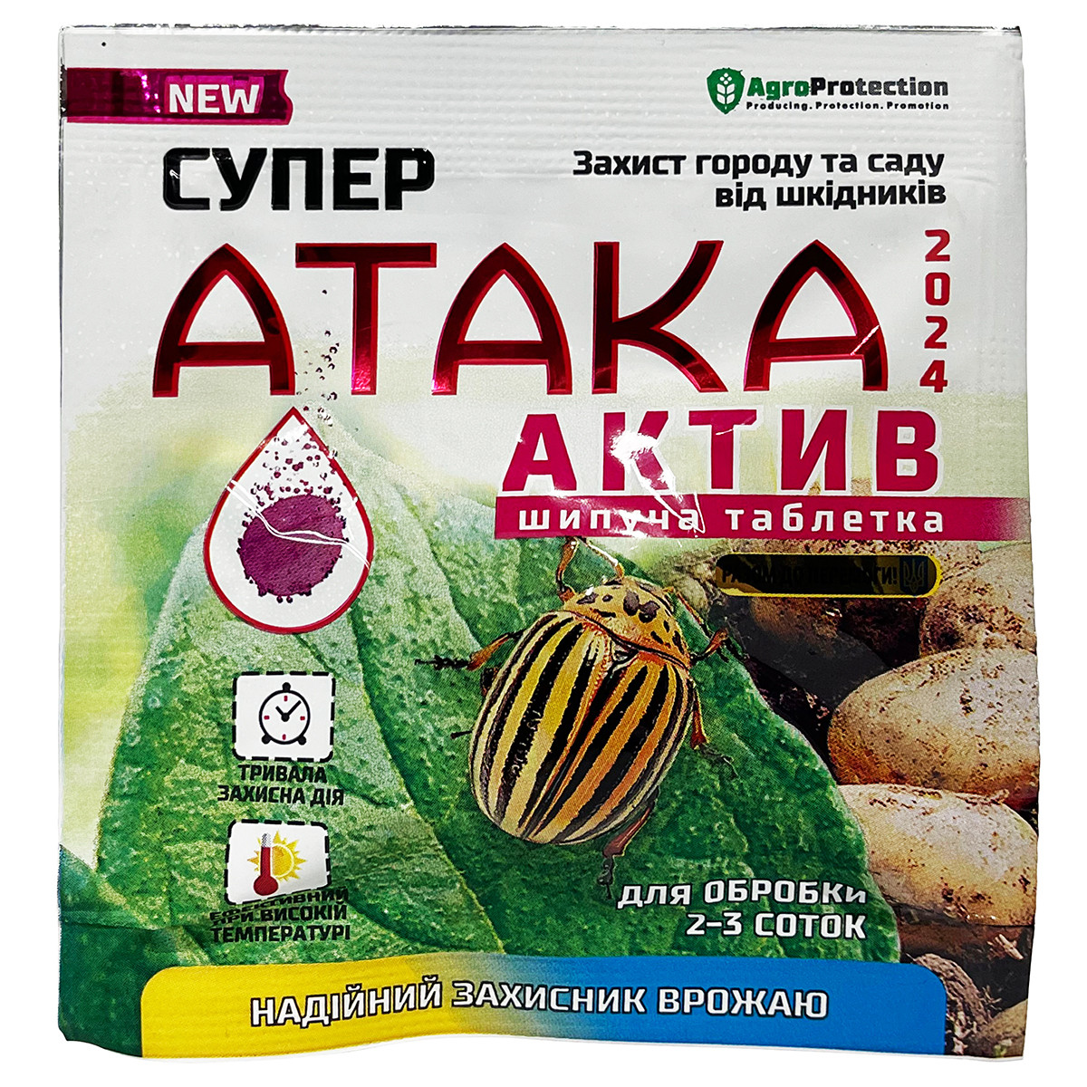 Інсектицид "Супер Атака Актив" (1 таблетка, 8 г) від колорадського жука, "Агро Протекшн", Україна