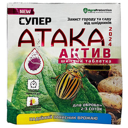 Інсектицид "Супер Атака Актив" (1 таблетка, 8 г) від колорадського жука, "Агро Протекшн", Україна, фото 1
