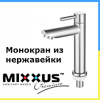 Одинарный кран MIXXUS MONO-02 Монокран для холодной воды из нержавейки для рукомойника кран на умывальник