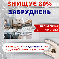 Ополіскувач для посудомийної машини 5л Професійна хімія для посудомийних машин Helper, фото 5