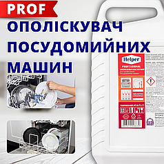 Рідина для посудомийної машини 5л Засоби для посудомийних машин Helper Ополіскувач для посудомийної машини