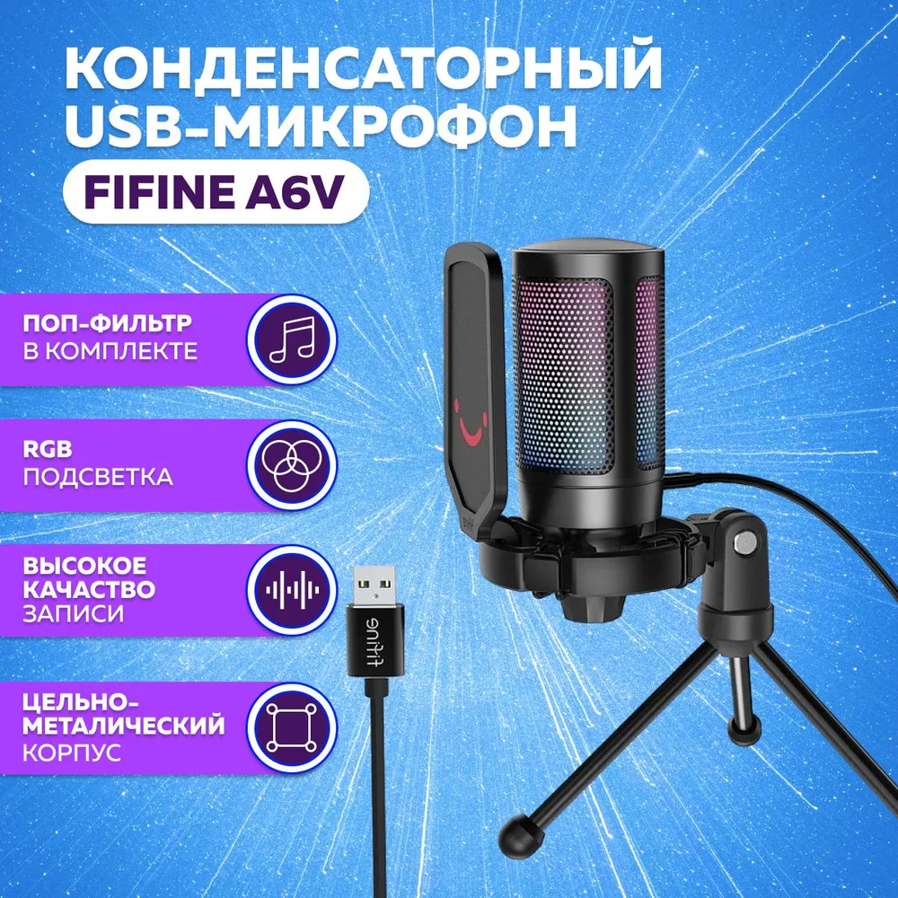 Микрофон Fifine AmpliGame A6V Black (ID#2375191972), цена: 1475 ...
