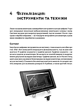 Книга «Кадр за кадром. Візуалізація від концепту до екрана». Автор - Стівен Д. Кац, фото 2