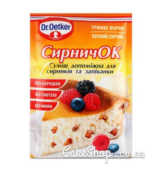 Суміш для сирного пирога і запіканки Сирничок(ТМ Dr.Oetker), фото 1