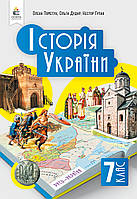 7 клас. НУШ. Історія України. Підручник (Пометун О.І.), Освіта