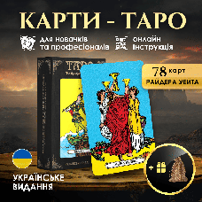 Карти Таро