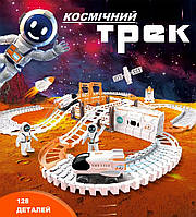 Дитяча ігрова траса трек космічна станція 128 деталей із супутниками шатлами та космонавтами конструктор