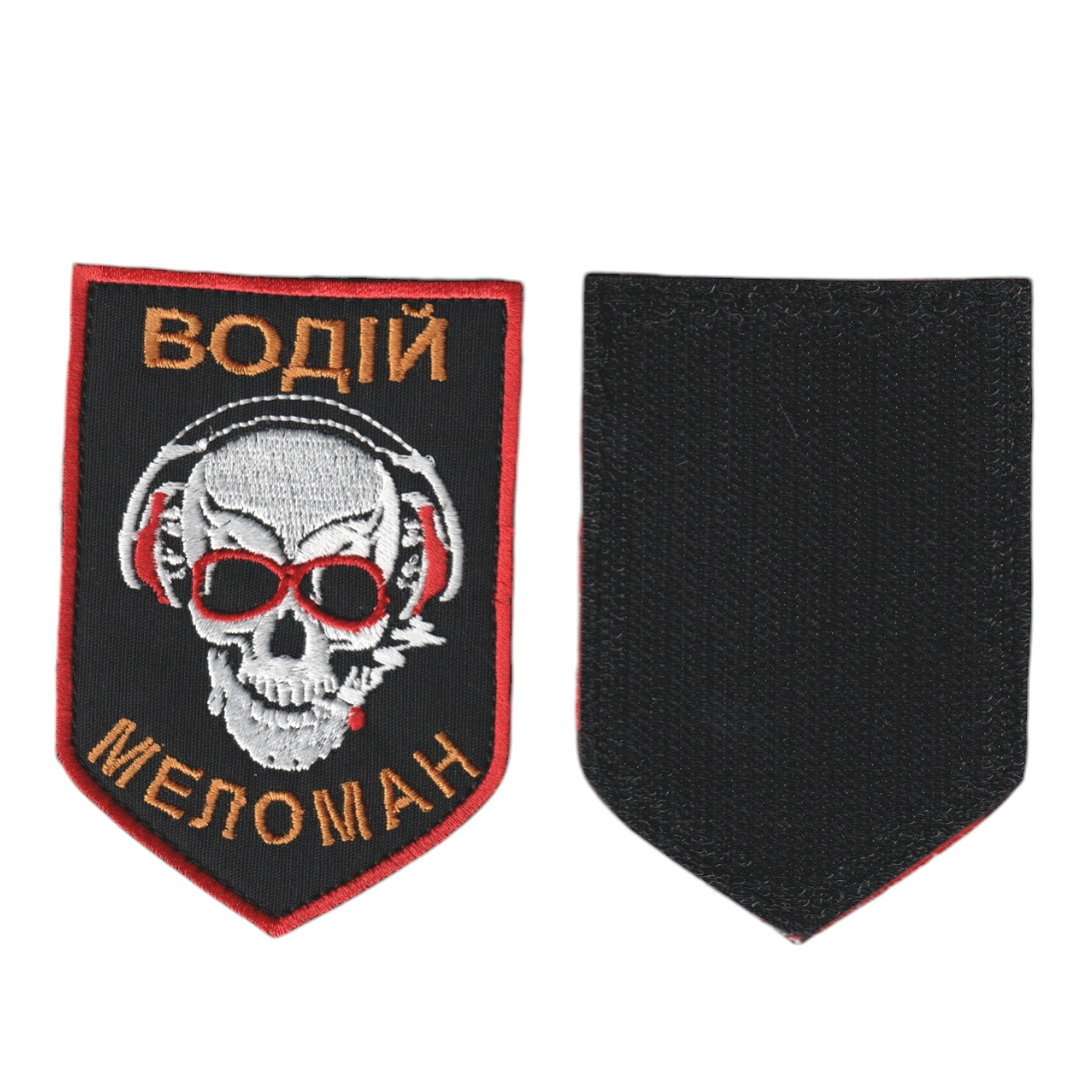 Шеврон військовий / армійський, водій меломан , на липучці, на чорному, ЗСУ. 7см * 9,5см