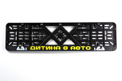 Рамка номерного знака пластикова чорна "Дитина в авто" (шовкотрафарет, клямка знизу) 12 Atelie 951632, фото 1