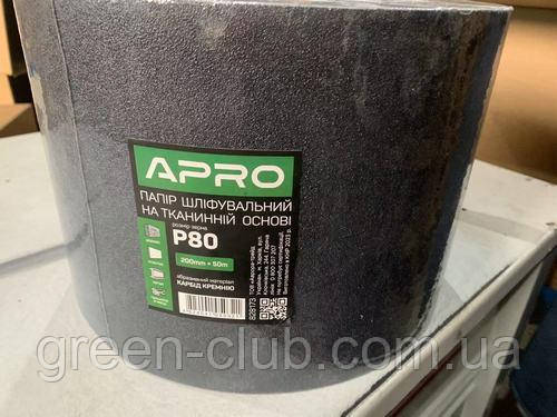 Папір шліфувальний тканинний рулон (карбід кремнію) 200 мм*50м P80 APRO 828173, фото 1