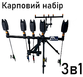Короповий комплект Род-под алюмінієвий на 5 вудилищ + сигналізатори + свінгери на ланцюжку з підклюенням