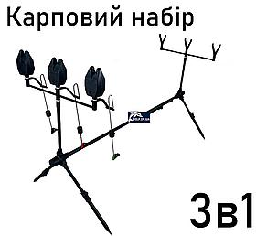 Короповий комплект Род-под алюмінієвий на 3 вудилища + сигналізатори + свінгери на штанзі