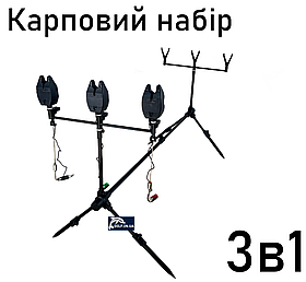 Короповий комплект Род-под алюмінієвий на 3 вудилища + сигналізатори + свінгери на штанзі з підключенням