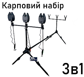 Короповий комплект Род под алюмінієвий на 3 вудилища + сигналізатори + свінгери на ланцюжку з підключенням