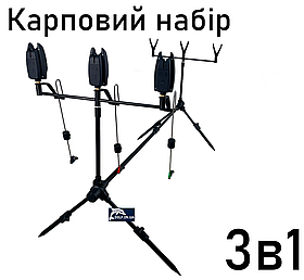 Короповий комплект Род-под алюмінієвий на 3 вудилища + сигналізатори + свінгери на штанзі