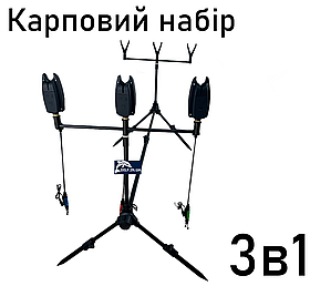 Короповий комплект Род под алюмінієвий на 3 вудилища + сигналізатори + свінгери на ланцюжку з підключенням