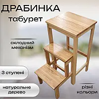 Табуретка сходи стілець драбина з дерева трансформер для кухні будинку табурет складаний на 3 ступені різні кольори