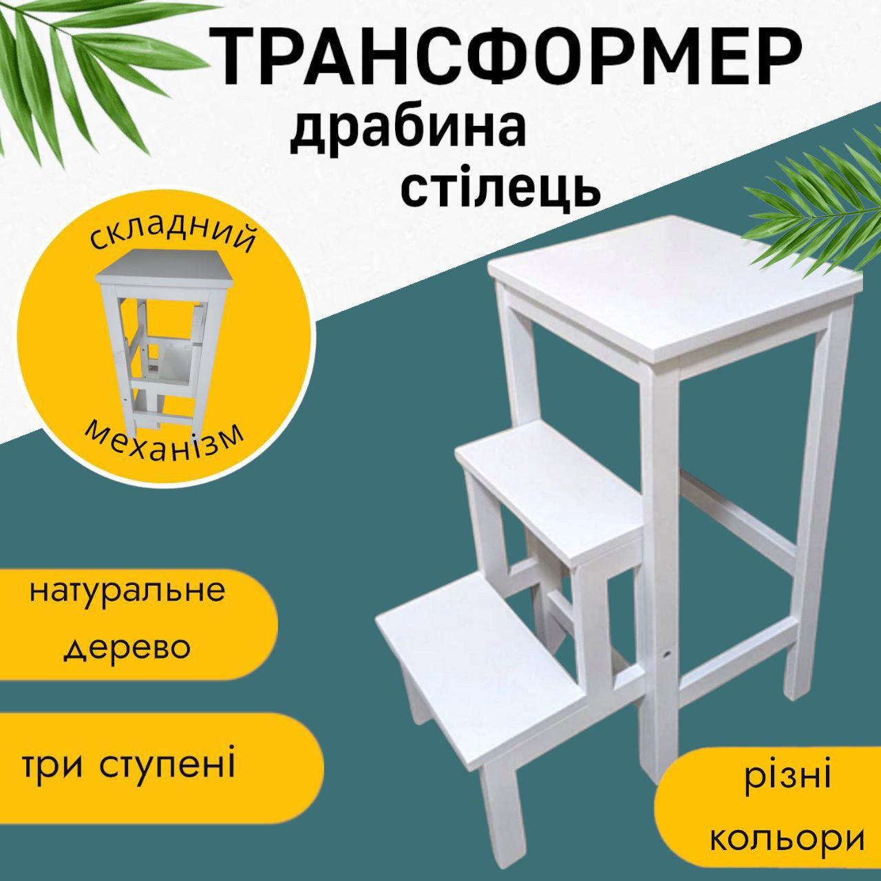 Стул стремянка трансформер для кухни дома табурет складной деревянный ...