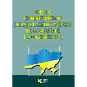 Статути і Закони України