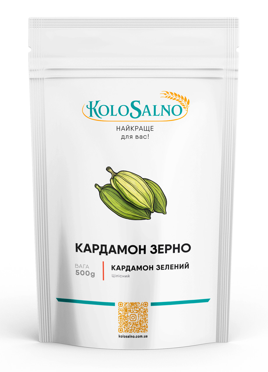Зерна кардамону -500 грам, KoloSalno
