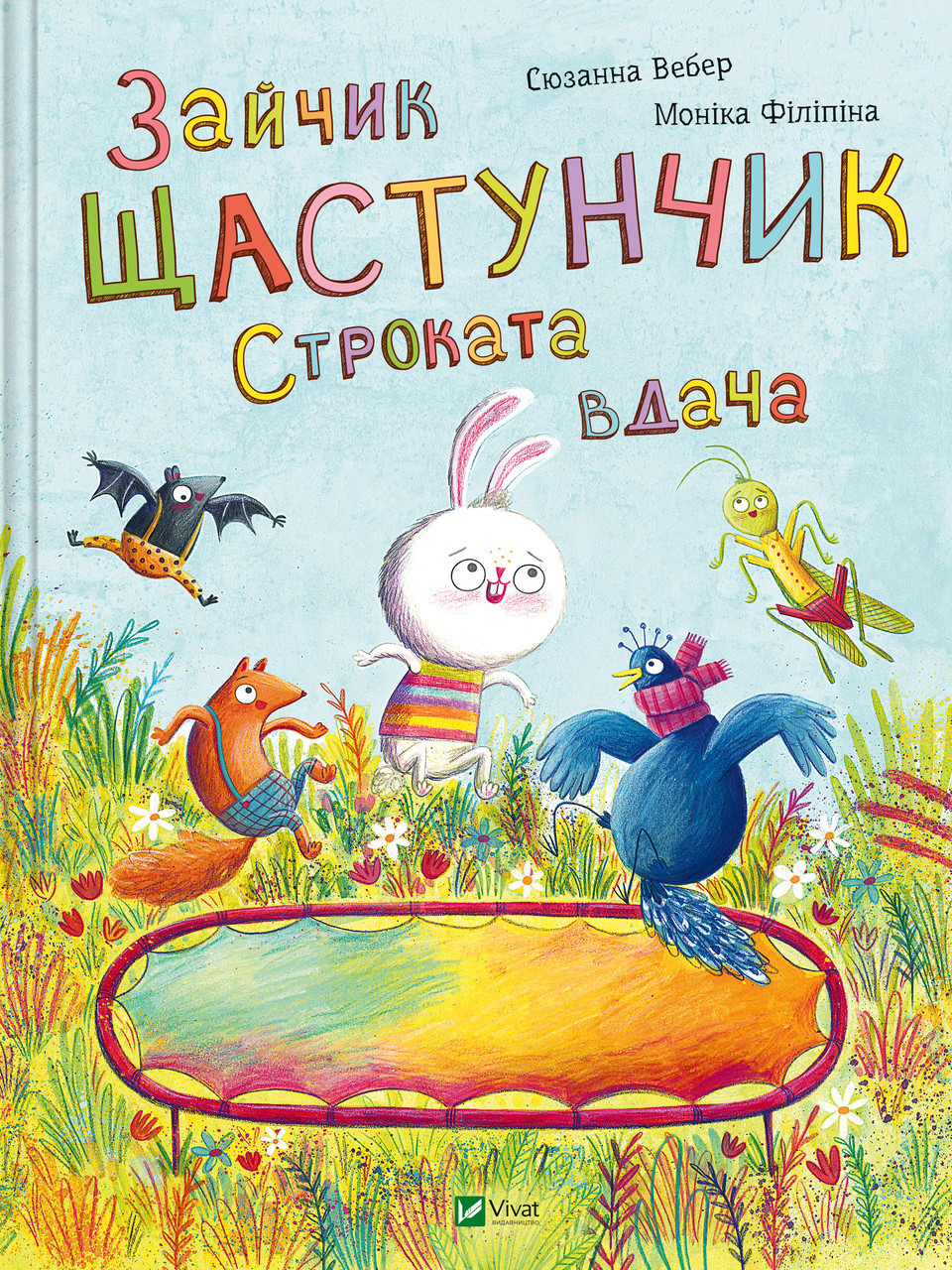 ЗАЙЧИК ЩАСТУНЧИК строката вдача С.Вебер Vivat
