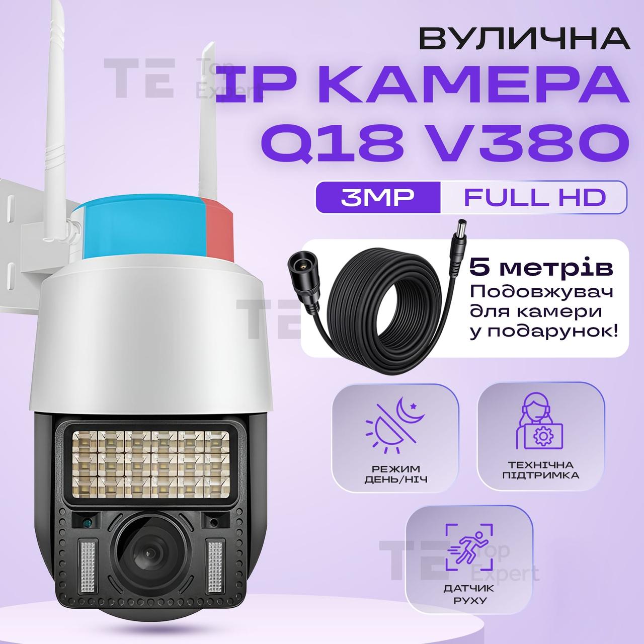 Вулична ip камера відеоспостереження IP WiFi Q18 v380 3 Мп поворотна з віддаленим доступом з передачею на телефон