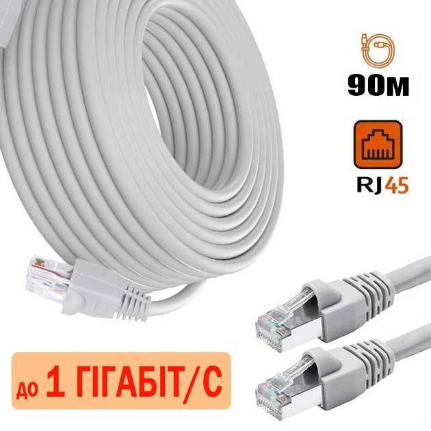 Інтернет кабель GEAR 90 м Високошвидкісний мережевий Патч корд LAN кабель до 1000Мбіт/с UTP CAT5e