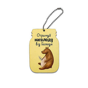 Підвіска-у формі банки Отримуй насолоду від Господа хрпб0002у